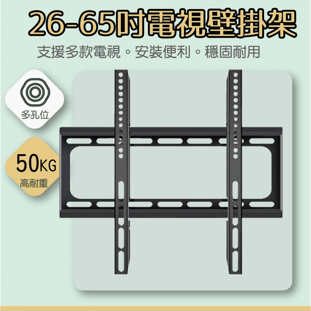 26-65吋電視壁掛架 液晶壁掛架 DIY壁掛架 液晶架 電視架 螢幕架 電視壁掛架